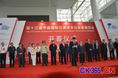 2016中国国际智能交通展览会