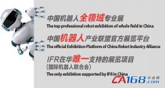 中国国际机器人展览会 CIROS参访团均已就位